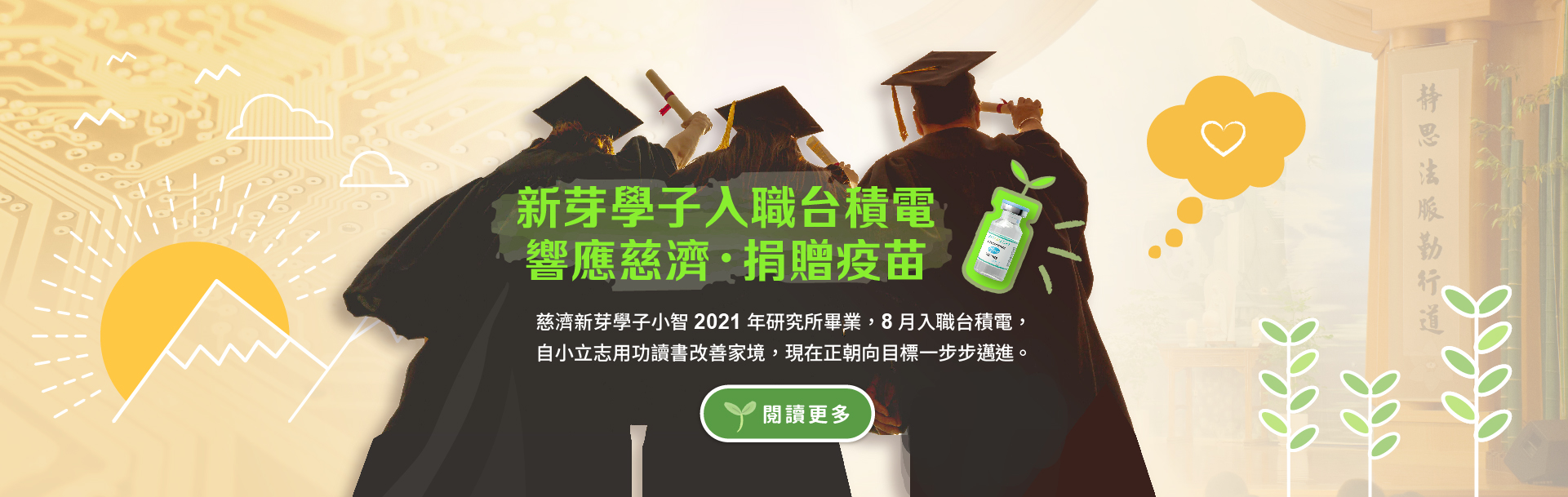 新芽學子入職台積電